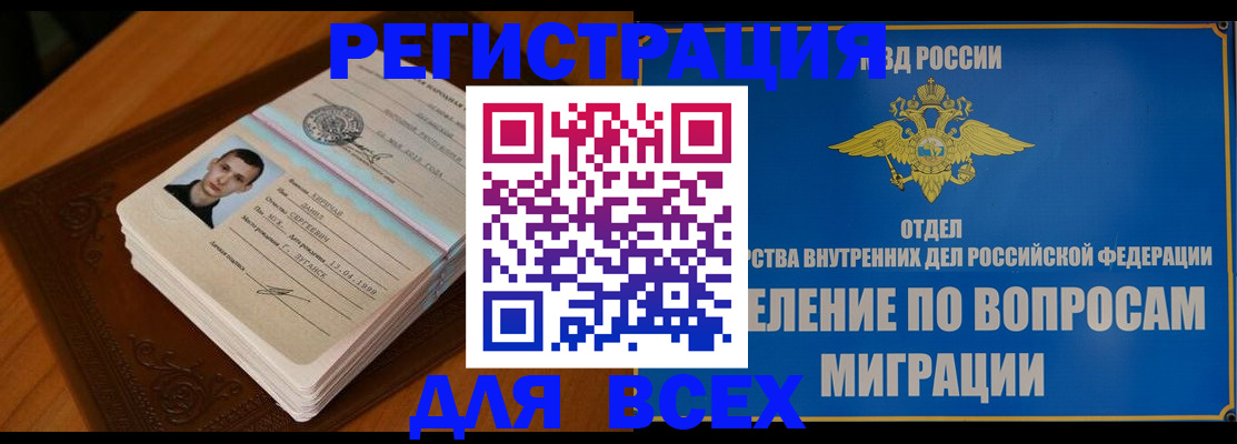 прописка для работы в Саянске