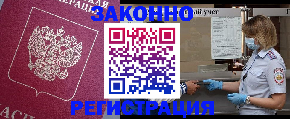 временная регистрация в квартире в Саянске